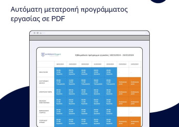 Ψηφιακή Κάρτα Εργασίας Ψηφιακή Κάρτα Εργασίας